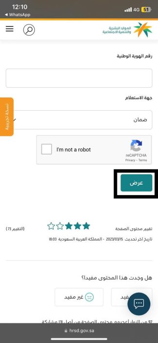 التحقق من أهلية حافز عن طريق الجوال