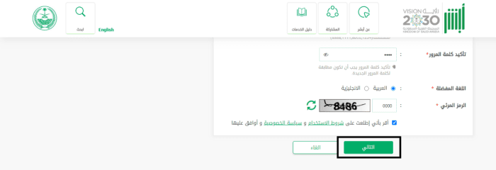 التحقق من أهلية حافز عن طريق الجوال