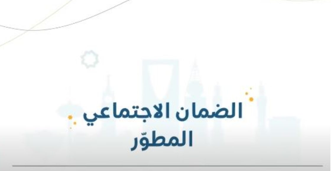 الفئات المستهدفة في الضمان الاجتماعي