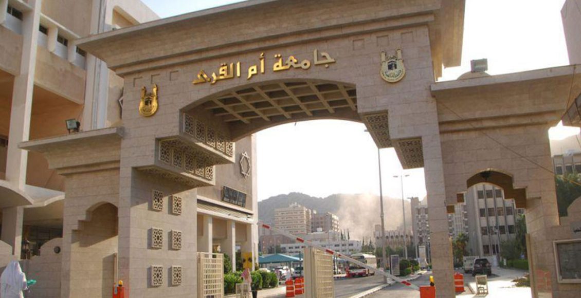 تخصصات جامعة أم القرى بالقنفذة للبنات