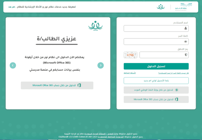 تسجيل روضة نظام نور 1446