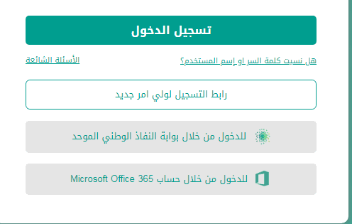 تسجيل روضة نظام نور 1446