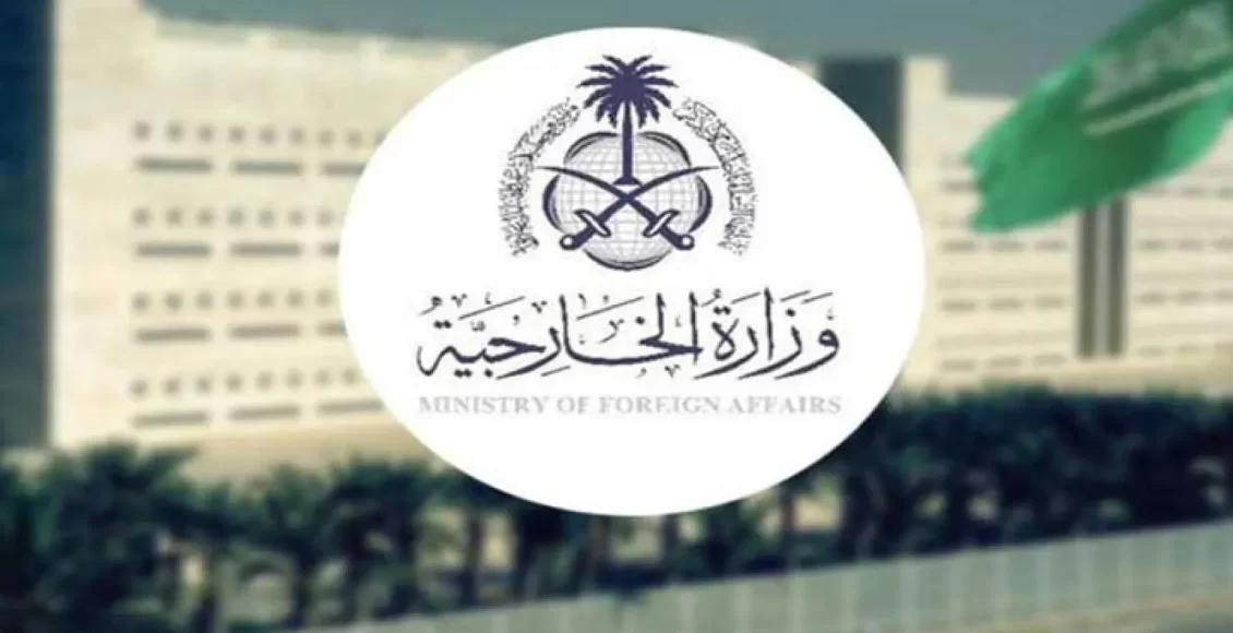 سلم رواتب وزارة الخارجية السعودية 1445