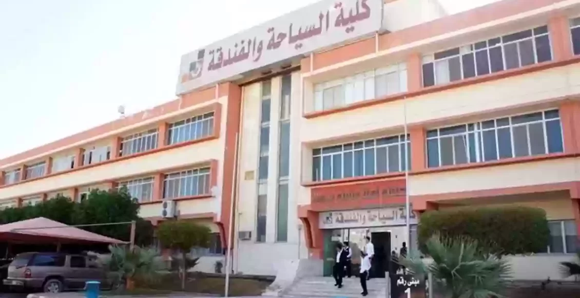 شروط القبول في كلية السياحة والفنادق في المدينة المنورة