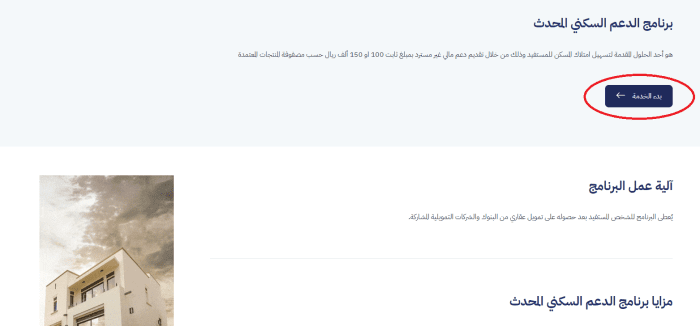 طريقة التسجيل في المستشار العقاري