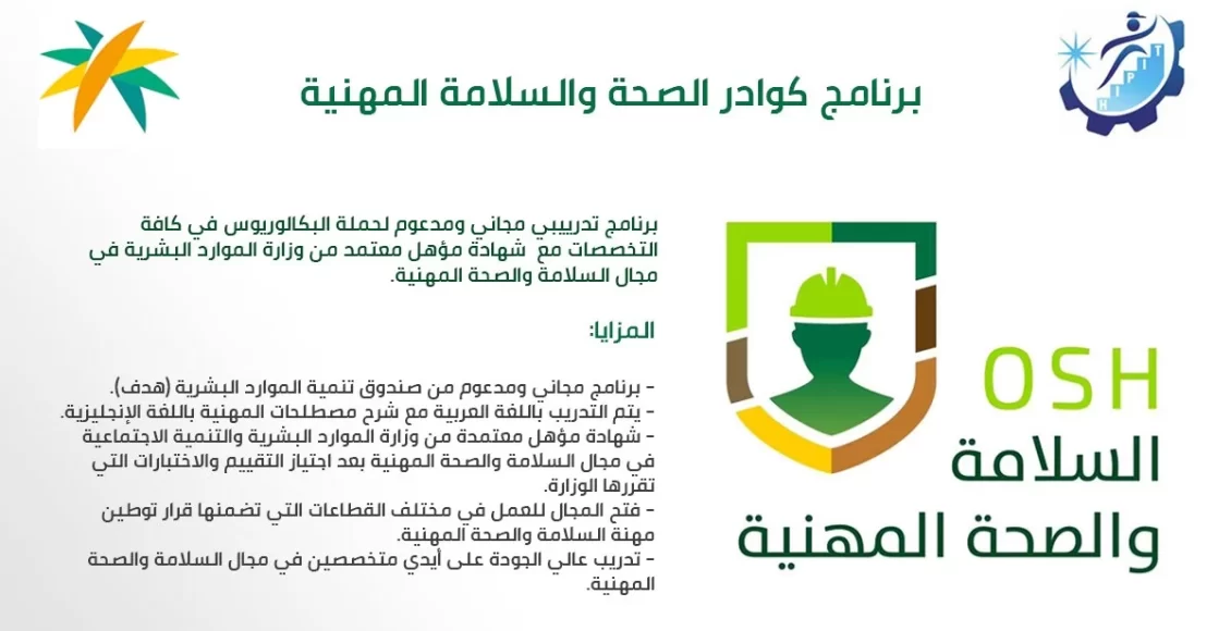 طريقة التسجيل في برنامج كوادر السلامة والصحة المهنية