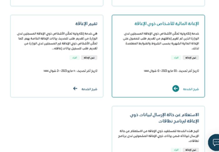 كم راتب التأهيل الشامل للمرضى النفسيين