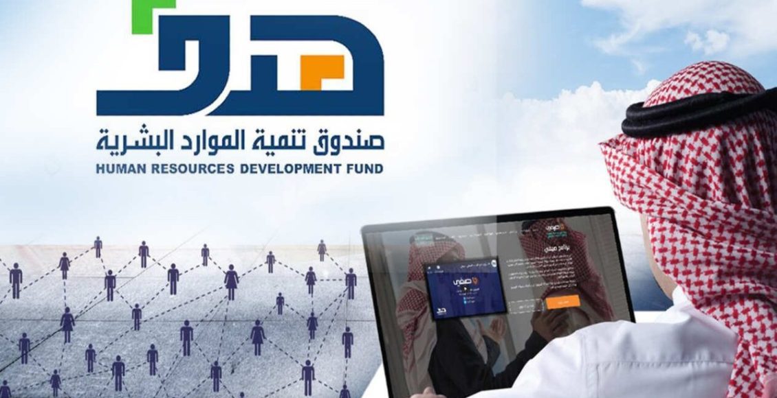 هل حافز يعتبر دعم من صندوق الموارد البشرية