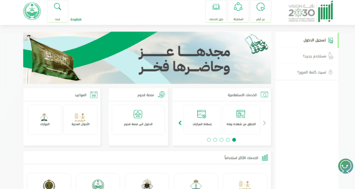 استعلام عن الإبعاد من السعودية برقم الهوية