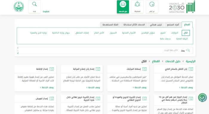 استعلام عن الإبعاد من السعودية برقم الهوية