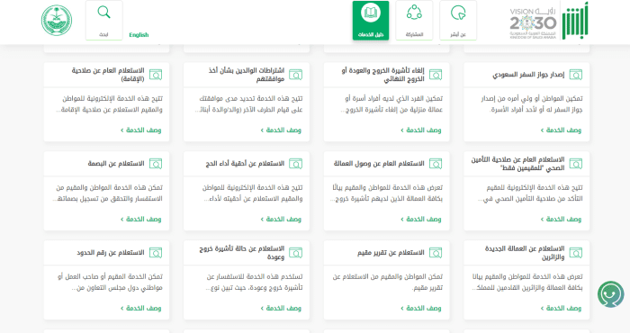 استعلام عن الإبعاد من السعودية برقم الهوية