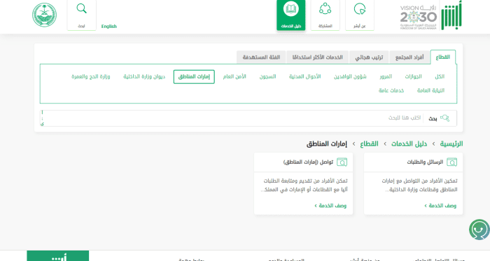 استعلام عن الإبعاد من السعودية برقم الهوية