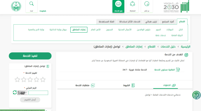 استعلام عن الإبعاد من السعودية برقم الهوية