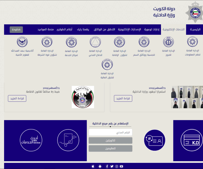 رابط دفع مخالفات المرور الكويت اونلاين