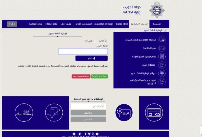 رابط دفع مخالفات المرور الكويت اونلاين