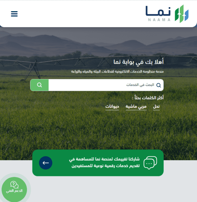 طريقة تحديث دعم المواشي