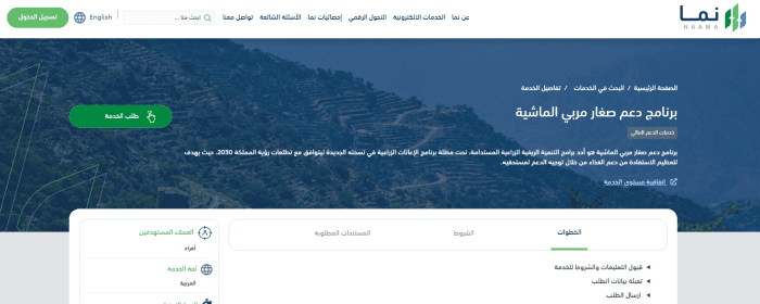 طريقة تحديث دعم المواشي