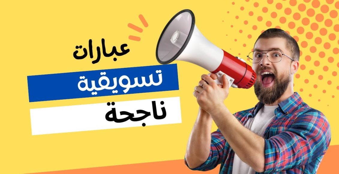 عبارات تسويقية صيغ اعلانات عقارات