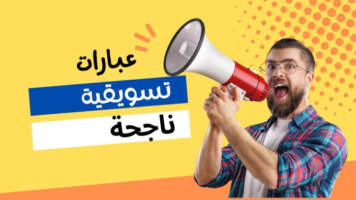 عبارات تسويقية صيغ اعلانات عقارات صناع المال