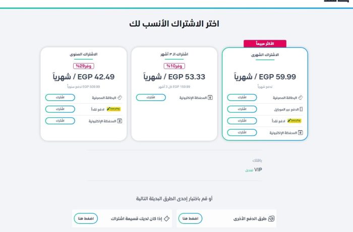 كيفية دفع اشتراك شاهد vip عن طريق فوري