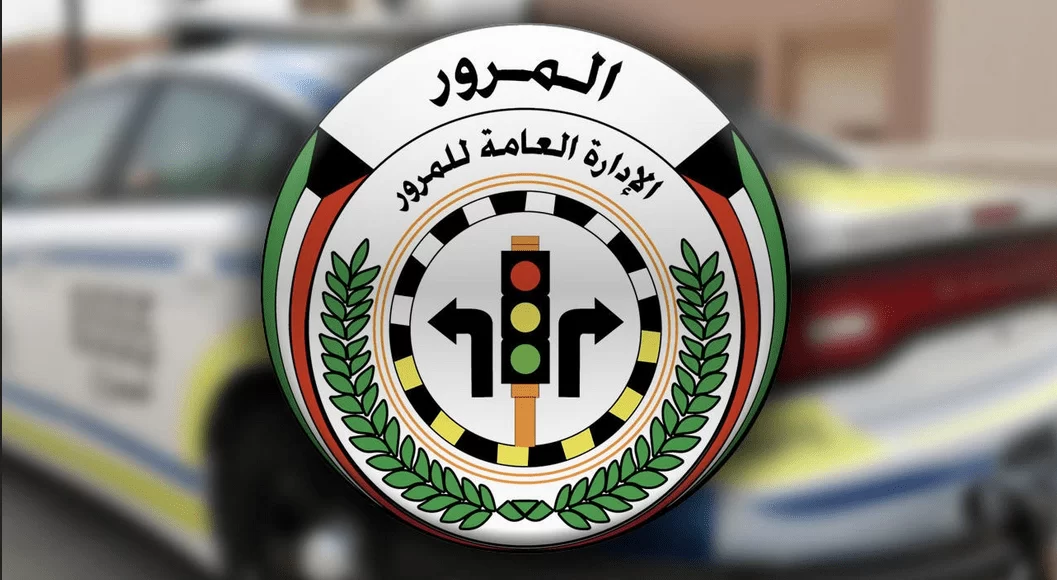 مخالفة ممنوع الوقوف الكويت