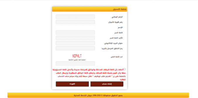 شروط التسجيل في ديوان الخدمة المدنية