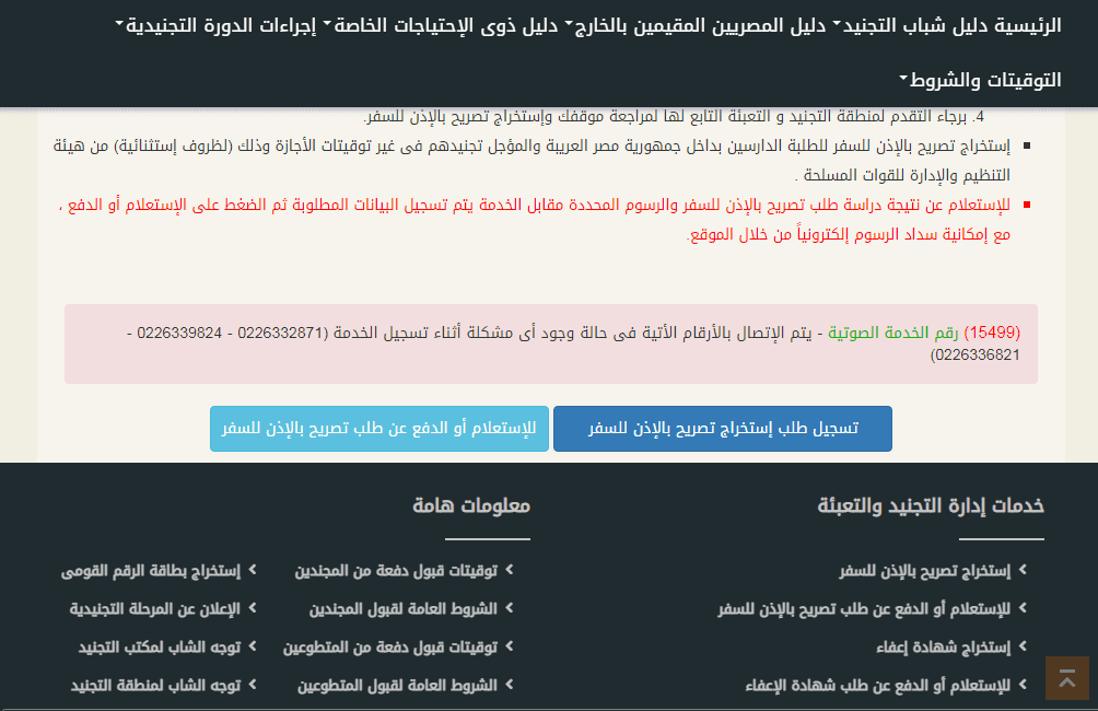 استخراج تصريح السفر من معسكر مبارك