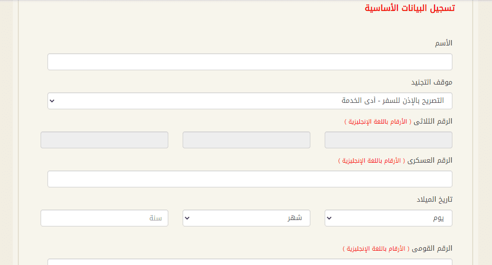 استخراج تصريح السفر من معسكر مبارك