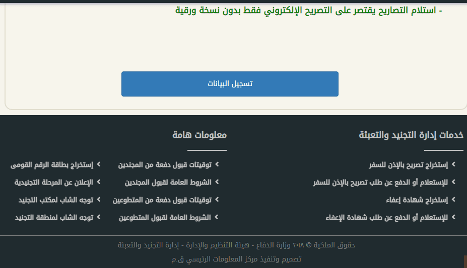 استخراج تصريح السفر من معسكر مبارك