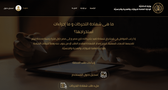 استخراج تصريح سفر من وزارة الداخلية والأوراق المطلوبة
