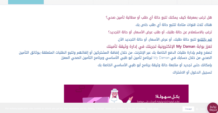 استعلام عن تأمين طبي برقم الهوية الإماراتية