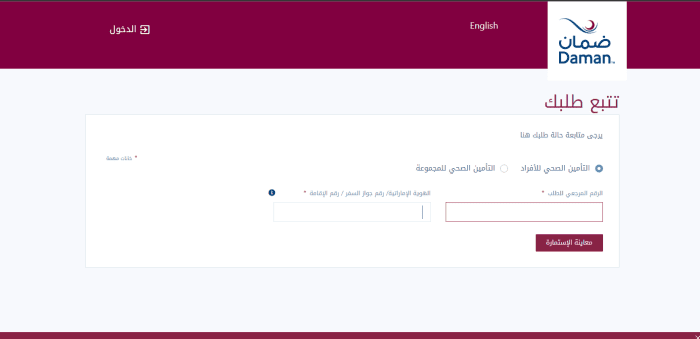 استعلام عن تأمين طبي برقم الهوية الإماراتية