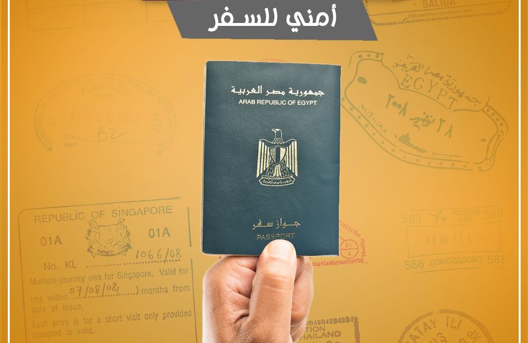 الدول التي تحتاج تصريح أمني للسفر من مصر 2023