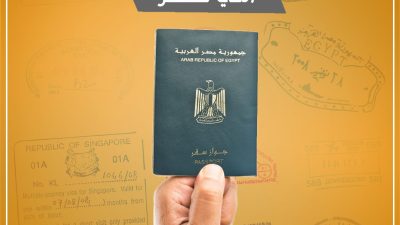 الدول التي تحتاج تصريح أمني للسفر من مصر 2023