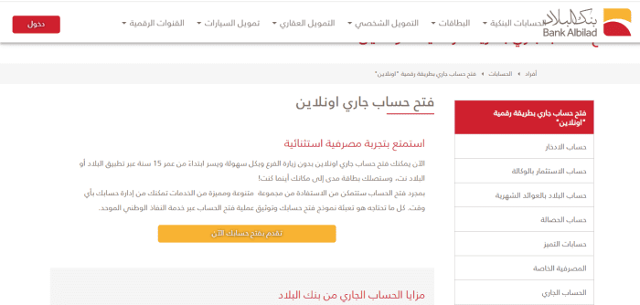 حل مشكلة تم قفل الحساب بنك البلاد