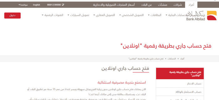 حل مشكلة تم قفل الحساب بنك البلاد