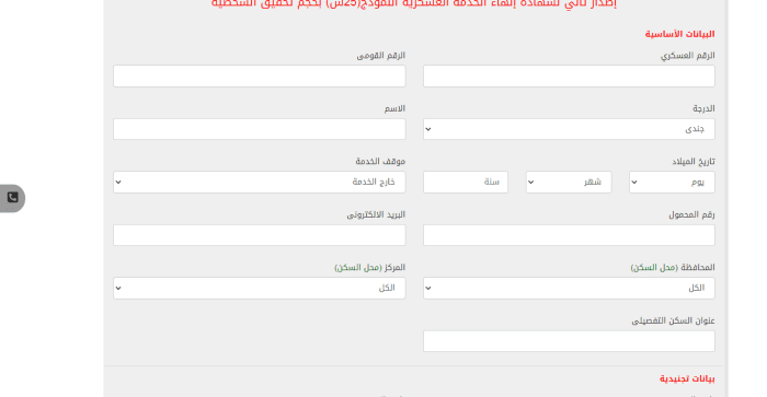 سعر استخراج بدل فاقد شهادة الجيش