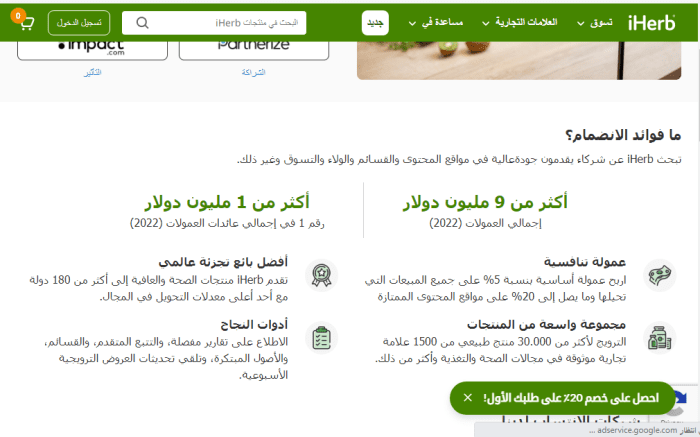 طريقة التسويق بالعمولة في أي هيرب