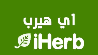 طريقة التسويق بالعمولة في أي هيرب