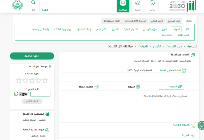 طريقة نقل كفالة سائق خاص لذوي الاحتياجات الخاصة
