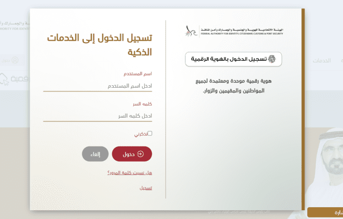 طلب استرحام مخالفات الزيارة دبي 