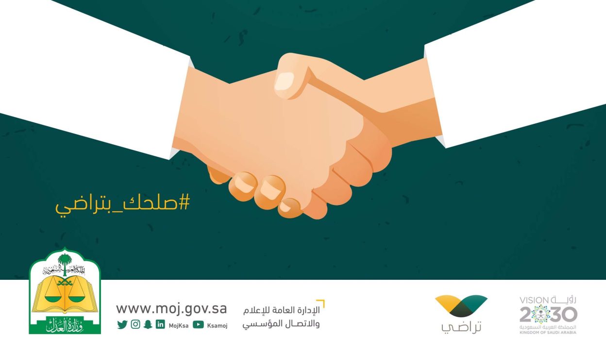 معنى تعذر الصلح في منصة تراضي