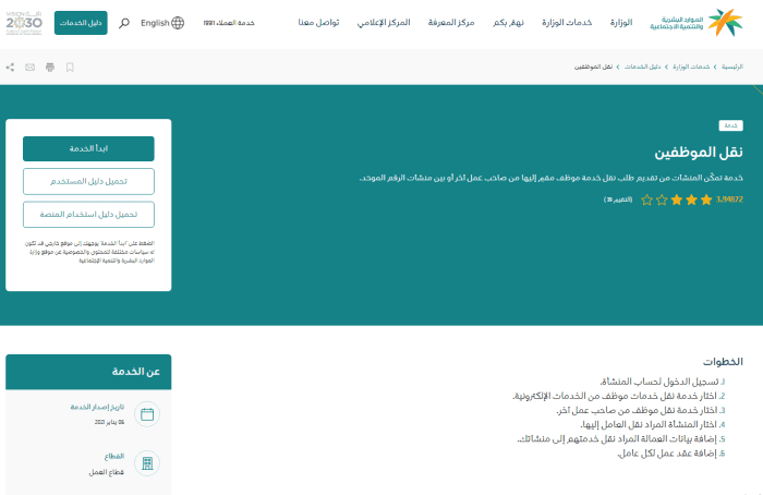 كيف أعرف أنه تم نقل كفالتي عن طريق النت
