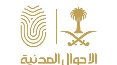 الإقامة الدائمة في السعودية للمواليد
