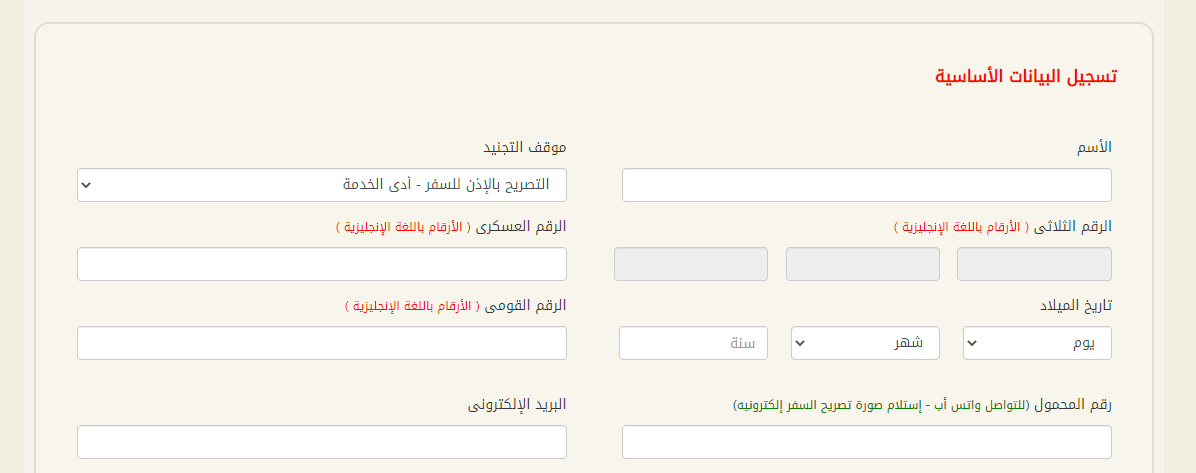 استخراج تصريح السفر الإلكتروني 