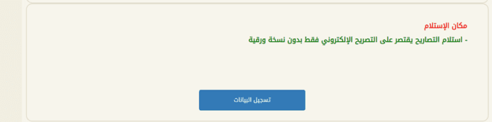 استخراج تصريح السفر الإلكتروني 
