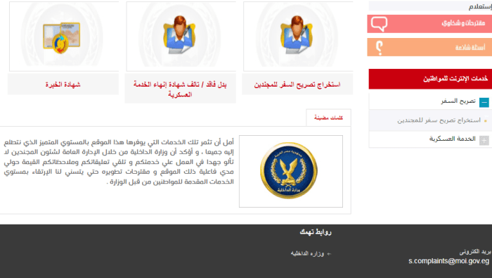 استخراج تصريح سفر مستعجل