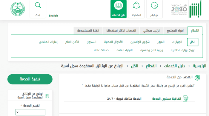 الإبلاغ عن الوثائق المفقودة إلكترونيًا