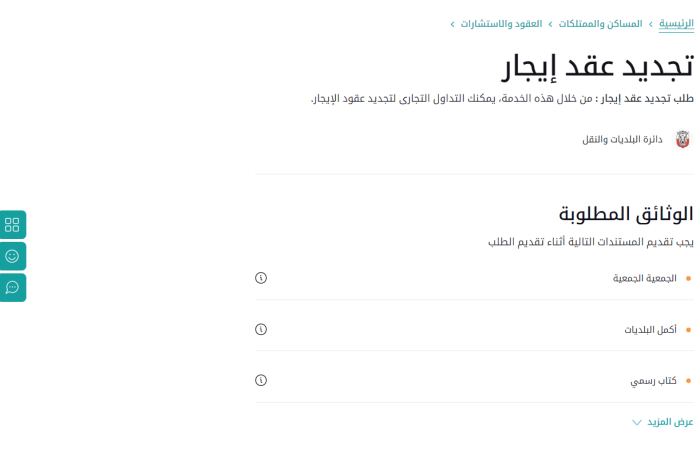 الاستعلام عن عقد إيجار أبو ظبي