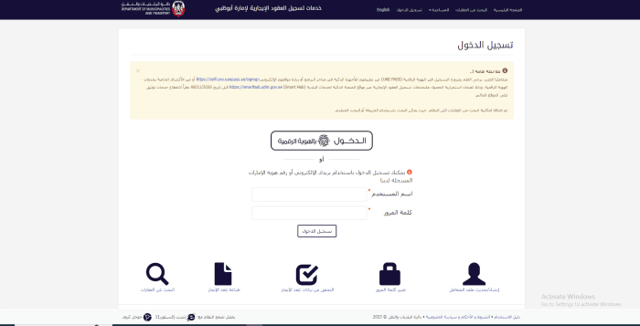الاستعلام عن عقد إيجار أبو ظبي